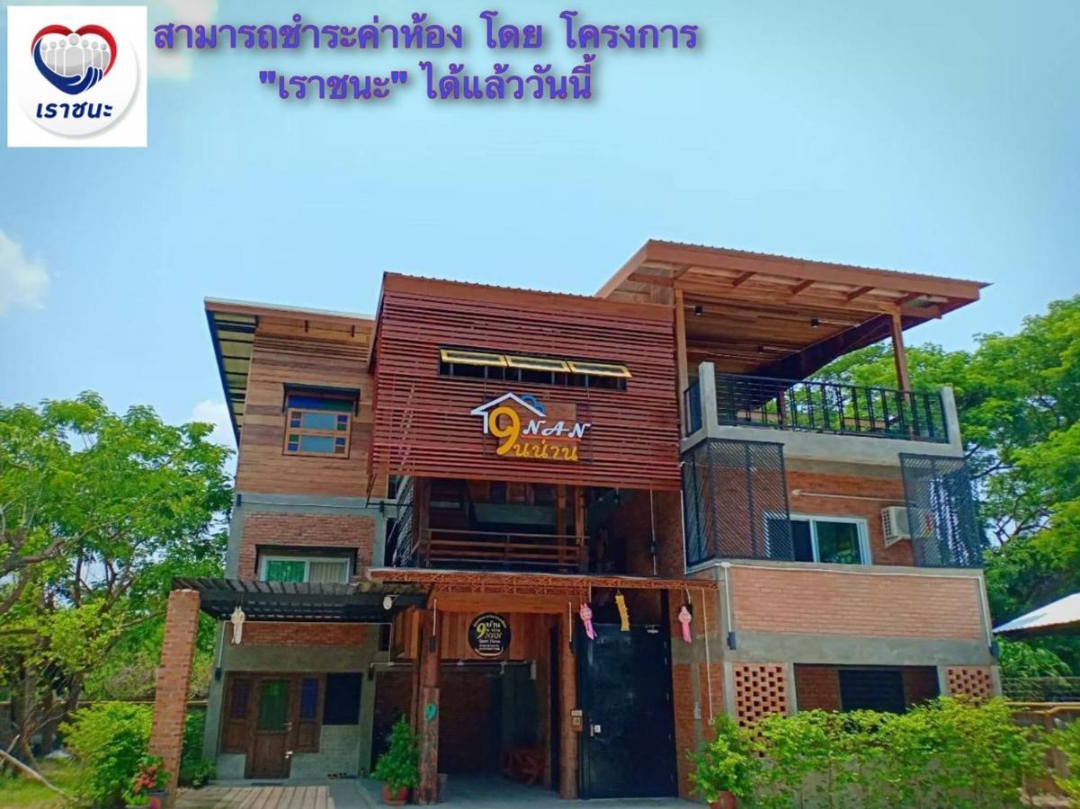 Baan9Nan Guest Home In Nan City Exterior foto